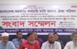 প্রধানমন্ত্রীর কার্যালয়  অভিমুখে পদযাত্রা সহ চার কর্মসূচি ঘোষণা করেছে সরকারি কর্মচারি দাবি আদায় ঐক্য পরিষদ