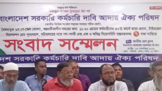 প্রধানমন্ত্রীর কার্যালয়  অভিমুখে পদযাত্রা সহ চার কর্মসূচি ঘোষণা করেছে সরকারি কর্মচারি দাবি আদায় ঐক্য পরিষদ