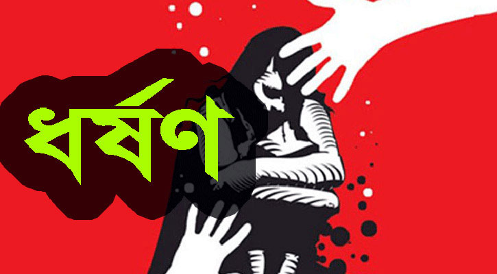 এসএসসি পরীক্ষার্থীকে সংঘবদ্ধ ধর্ষণ