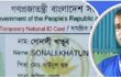 কোটা সুবিধা পেতে স্ত্রীকে বোন বানালেন মুক্তিযোদ্ধার সন্তান!