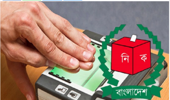 সংসদ নির্বাচনে লাগবে ১০ আঙুলের ছাপ