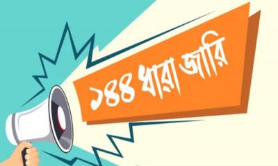 পাবনায় ১৪৪ ধারা জারি!