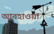 কমছে রাতের তাপমাত্রা