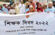 জামালপুরে শিক্ষক দিবস উপলক্ষে র‍্যালী ও আলোচনা সভা অনুষ্ঠিত!