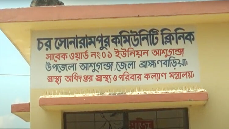 আশুগঞ্জে ৫টি স্বাস্থ্যকেন্দ্রে ডাক্তার নেই একটিতেও স্বাস্থ্যসেবা থেকে বাঞ্চিত এলাকাবাসী