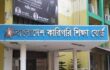 কারিগরি বোর্ডের এইচএসসির স্থগিত পরীক্ষা ৭ ডিসেম্বর