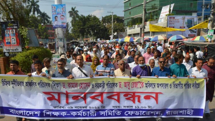 রাজশাহীতে দুই শিক্ষা কর্মকর্তার অপসারণ দাবিতে শিক্ষকদের সমাবেশ