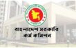 ৪০তম বিসিএসের গেজেট প্রকাশ!