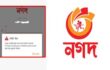 সার্ভারে কারিগরি ত্রুটি, নগদের লেনদেন বন্ধ”