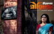 ২৫ নভেম্বর মুক্তি পাবে ‘বীরকন্যা প্রীতিলতা’