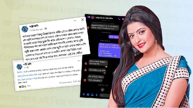 স্ক্রিনশট প্রকাশ করে আবার পরীমনির স্ট্যাটাস!