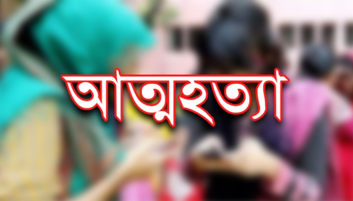 এসএসসি পরীক্ষায় ফেল করায় ছাত্রীর আত্মহত্যা!