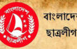 ঢাকা মহানগর ছাত্রলীগের সম্মেলন ২ ডিসেম্বর
