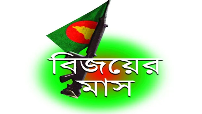 শুরু হলো বিজয়ের মাস ডিসেম্বর