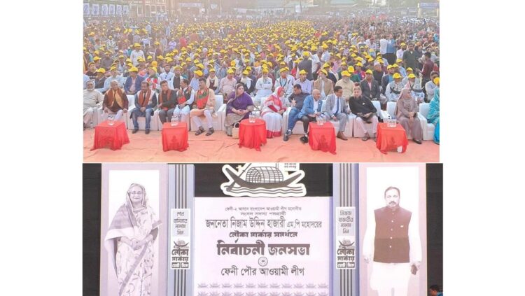 ফেনীতে পৌর আওয়ামী লীগের উদ্যোগে নিজাম হাজারীর নৌকা মার্কার সমর্থনে জনসভা জনসমুদ্রে রুপান্তরিত হয়েছে