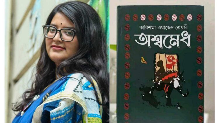 বইমেলায় আসছে জবি শিক্ষার্থী শ্রেয়সীর ❝অশ্বমেধ❞