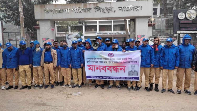 সিংড়ায় গ্রাম পুলিশের মানববন্ধন অনুষ্ঠিত