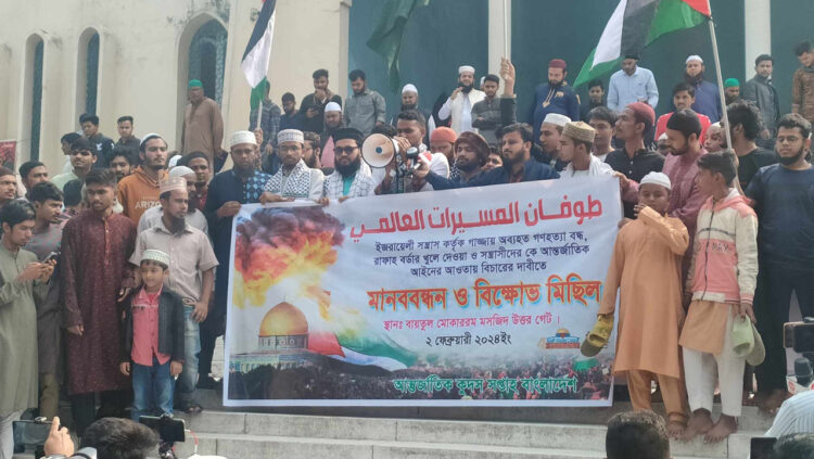গাজাতে গণহত্যা বন্ধ ও ইসরায়েলি সন্ত্রাসীদের বিচারের দাবি