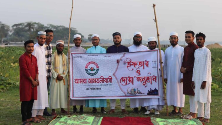 আমরা আমতলীবাসী সংগঠনের ইফতার ও দোয়া অনুষ্ঠান