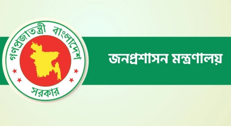 ২৫ জেলা পেল নতুন ডিসি