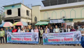 নারায়ণগঞ্জের   রুপগঞ্জের ‘দুই’ সাংবাদিকের ওপর হামলাকারীদের গ্রেপ্তারের দাবীতে সোনারগাঁয়ে মানববন্ধন ও বিক্ষোভ 