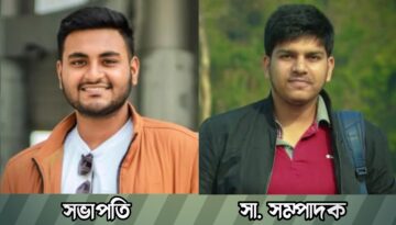 সিরাজগঞ্জ জেলা ছাত্র কল্যাণ সংঘের নতুন কমিটি ঘোষণা