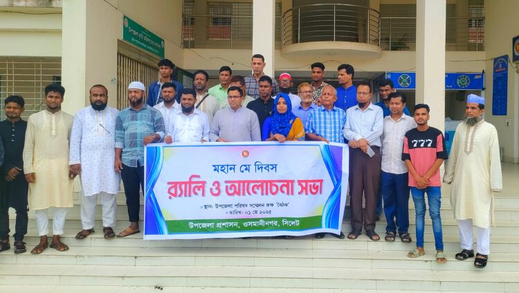 ওসমানীনগরে মে দিবস উপলক্ষে র‍্যালী ও আলোচনা সভা 