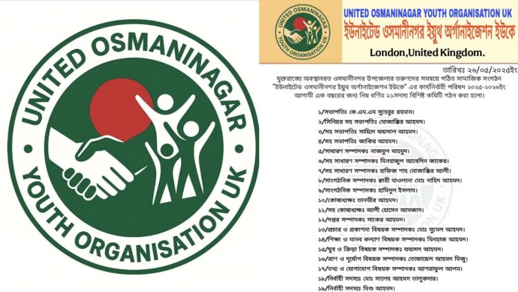 ইউনাইটেড ওসমানীনগর ইয়ুথ অর্গানাইজেশন ইউকে’র” কমিটি গঠন 