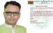 দলীয় শৃংখলা ভঙ্গের কারণে ওসমানীনগরে যুবদল নেতা আহবাব বহিষ্কার