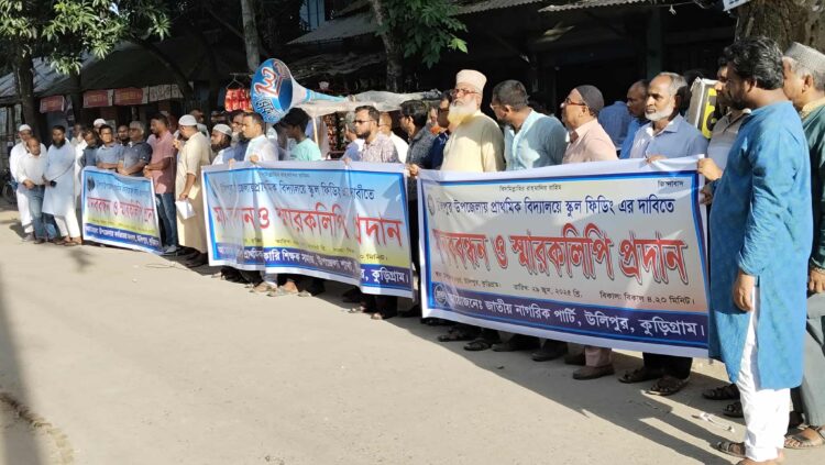উলিপুরে স্কুল ফিডিং চালুর দাবিতে মানববন্ধন
